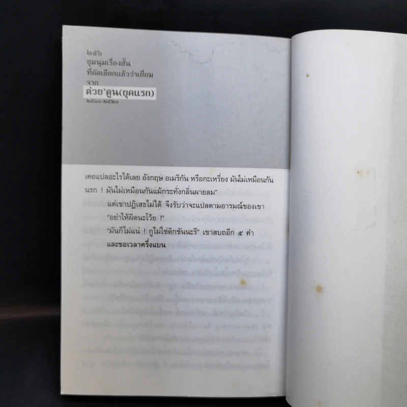 ต่วย'ตูน ชมนุมเรื่องสั้นที่คัดเลือกแล้วว่าเยี่ยม จากต่วย'ตูน (ยุคแรก) 2510-2520 รูปที่ 12