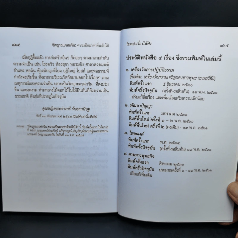 เล่าเรื่องให้โยมฟัง - สมเด็จพระพุทธโฆษาจารย์ (ป.อ.ปยุตโต) รูปที่ 12