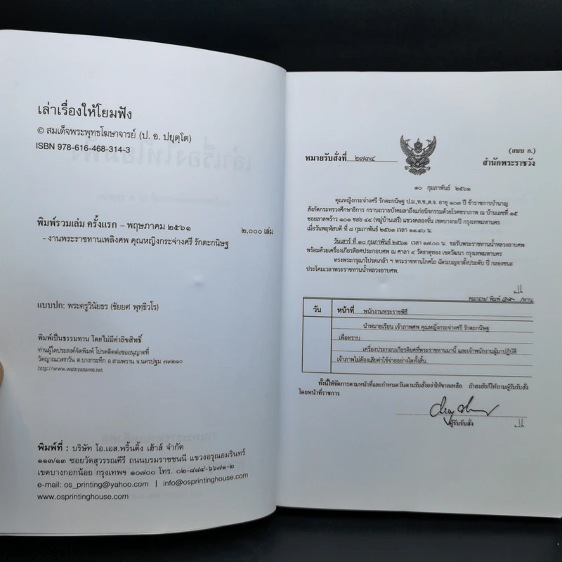 เล่าเรื่องให้โยมฟัง - สมเด็จพระพุทธโฆษาจารย์ (ป.อ.ปยุตโต) รูปที่ 8