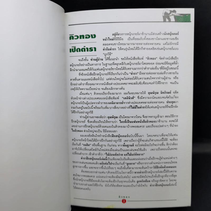 เทคนิคการเล่นสนุ้กเกอร์มาตราฐานสากล รูปที่ 8