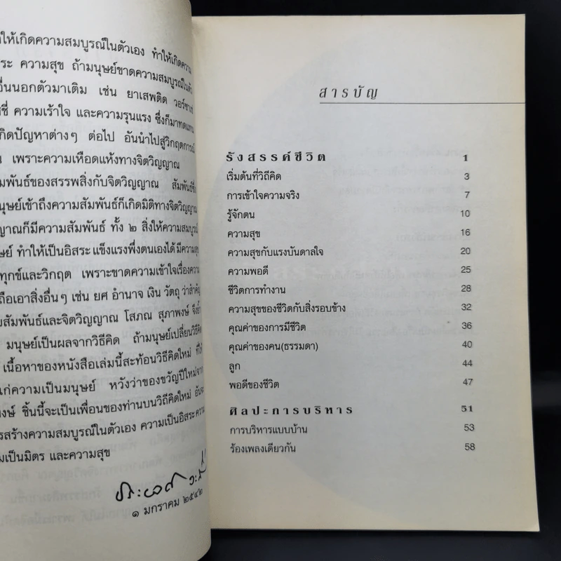แรงดลใจแห่งชีวิต - โสภณ สุภาพงษ์ รูปที่ 10