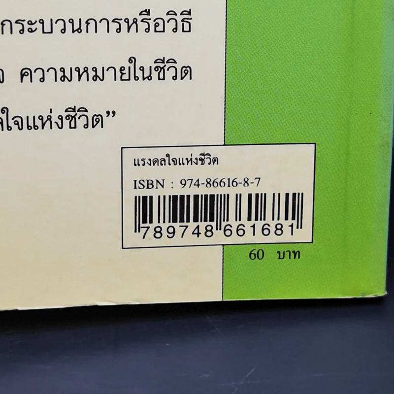 แรงดลใจแห่งชีวิต - โสภณ สุภาพงษ์ รูปที่ 13