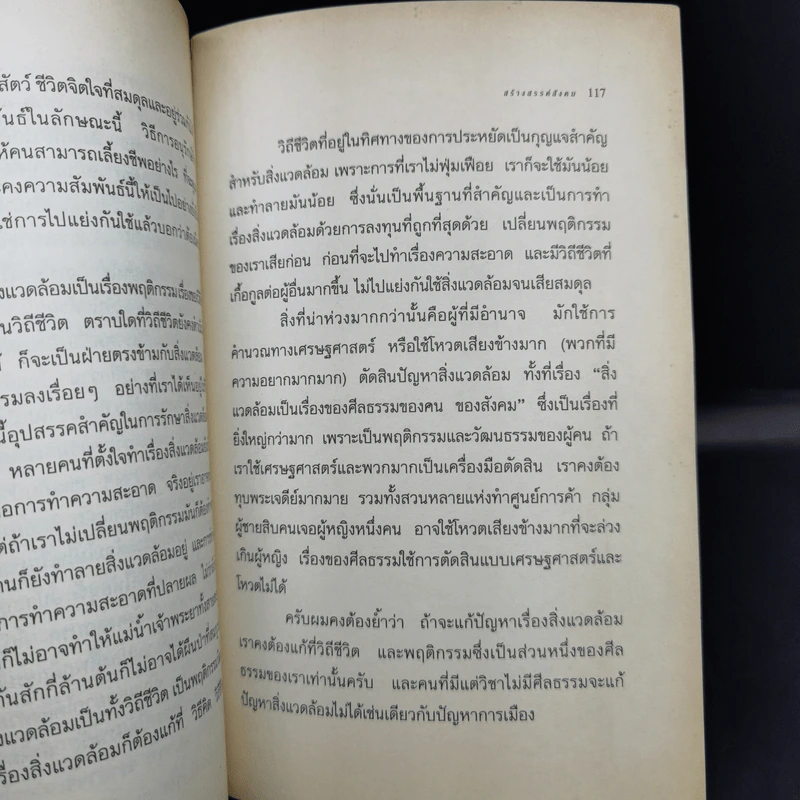 แรงดลใจแห่งชีวิต - โสภณ สุภาพงษ์ รูปที่ 12