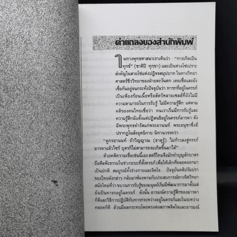 เกิดอย่างสันติ ปฏิวัติการให้กำเนิดทารก - เฟรดเดอริค เลโบเยร์ รูปที่ 9