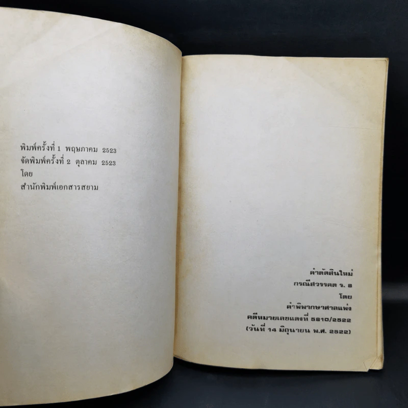 คำตัดสินใหม่ กรณีสวรรคต ร.8 - คำพิพากษาศาลแพ่ง รูปที่ 9
