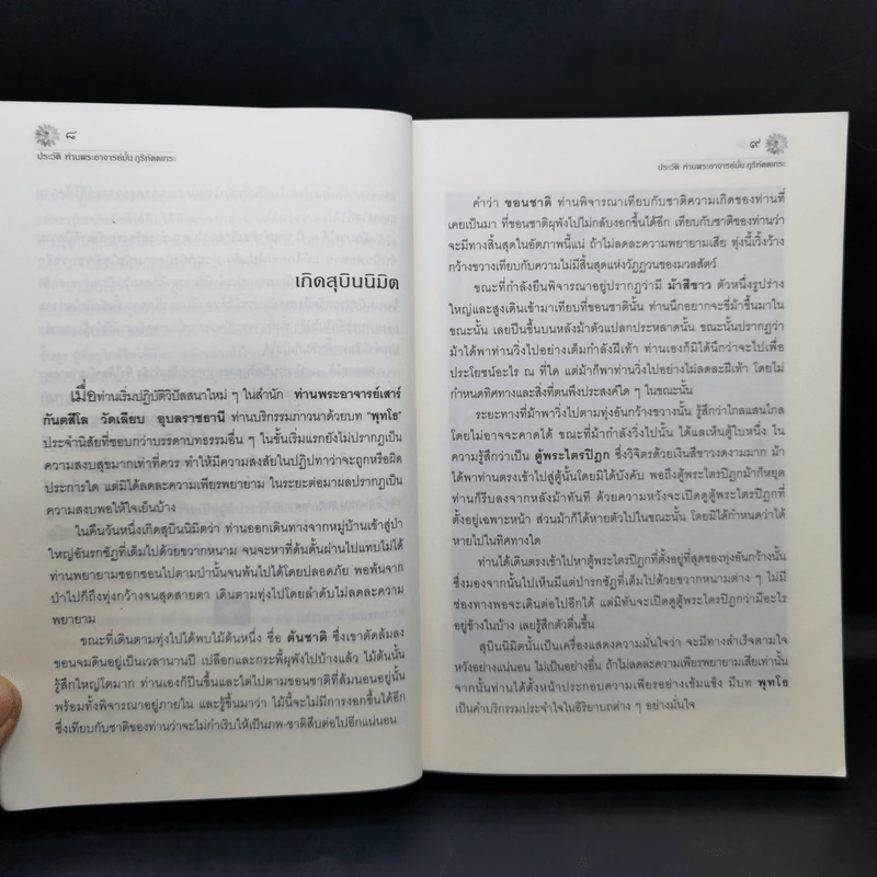 ประวัติท่านพระอาจารย์มั่น ภูริทัตตเถระ รูปที่ 10