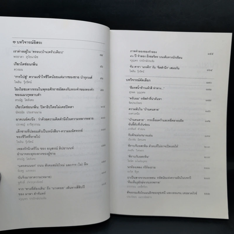 Critics on the Cloud ดวงใจวิจารณ์ : การวิจารณ์ในสื่อออนไลน์ รูปที่ 9
