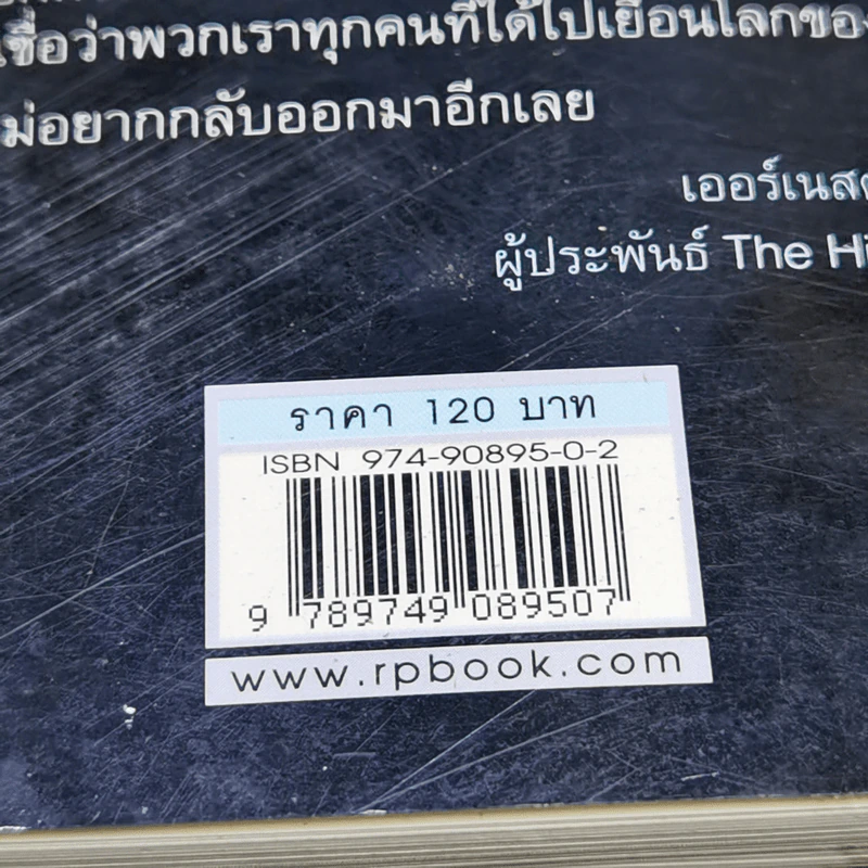 โจนาทาน ลิฟวิงสตัน นางนวล - ริชาร์ด บาก รูปที่ 13