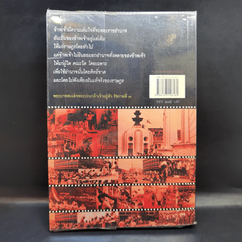 วารสาร อ.ม.ธ. ฉบับพิเศษ 14 ตุลาคม วันมหาปิติ รูปที่ 2