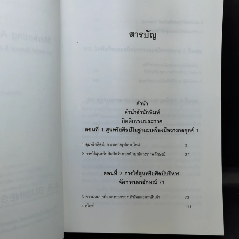 การตลาดสุนทรียศิลป์ Marketing Resthetics รูปที่ 10