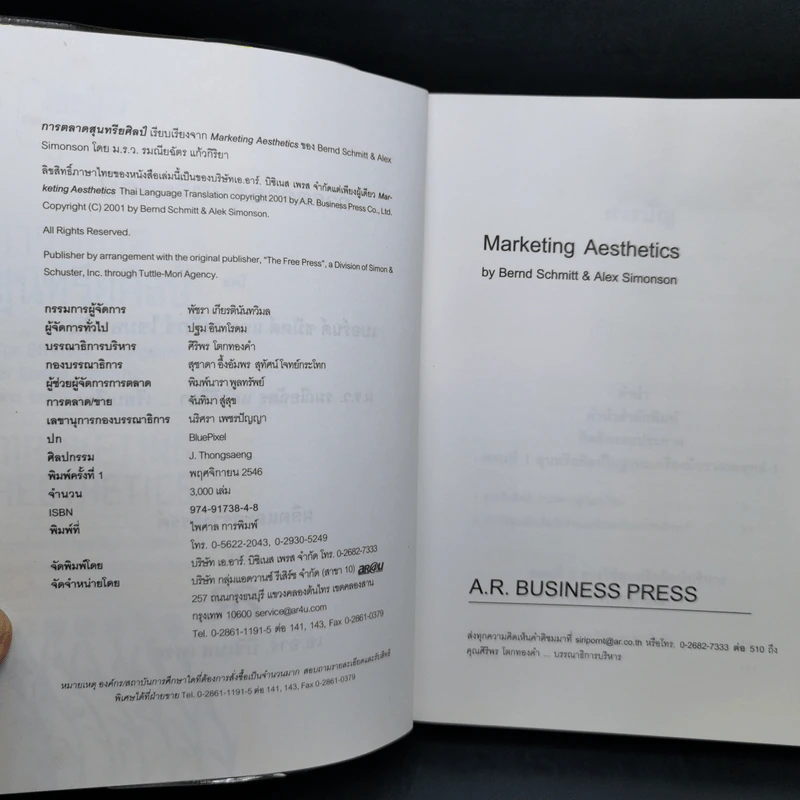 การตลาดสุนทรียศิลป์ Marketing Resthetics รูปที่ 9