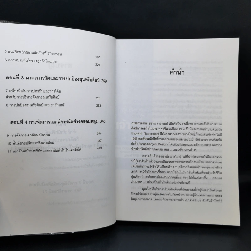 การตลาดสุนทรียศิลป์ Marketing Resthetics รูปที่ 11