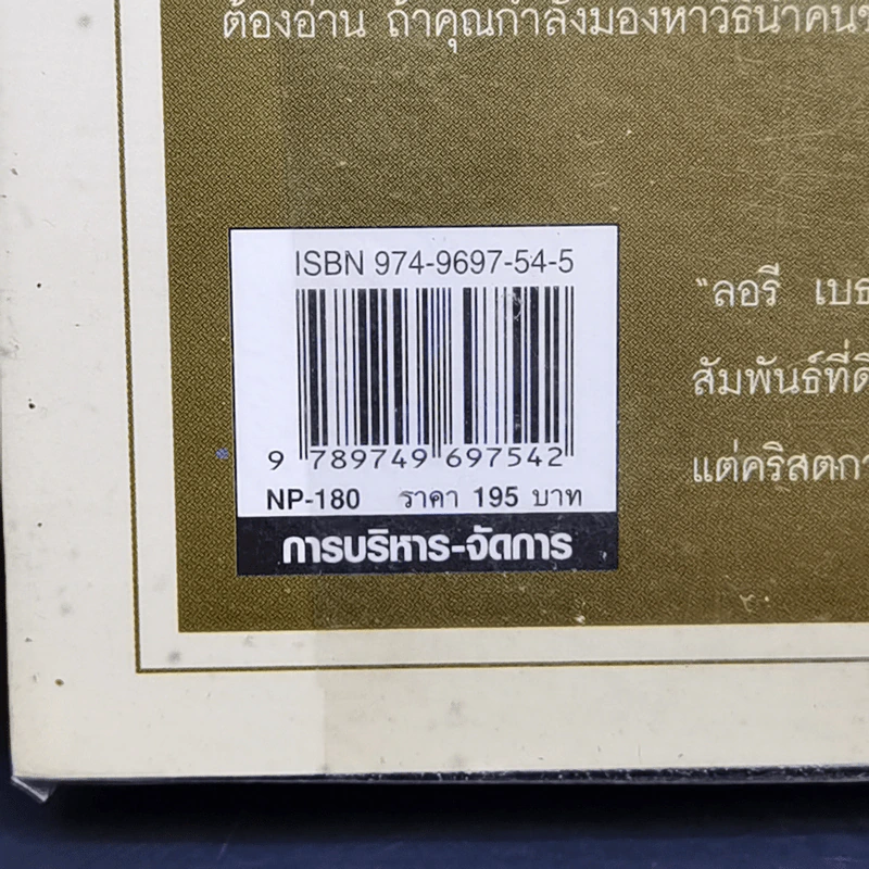 สอนทีมของคุณให้จับปลา - Laurie Beth Jones รูปที่ 14