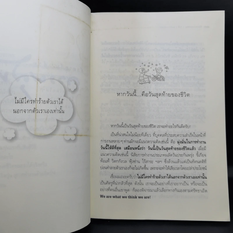ทักทายกันด้วยความสุข - ดนัย จันทร์เจ้าฉาย รูปที่ 11
