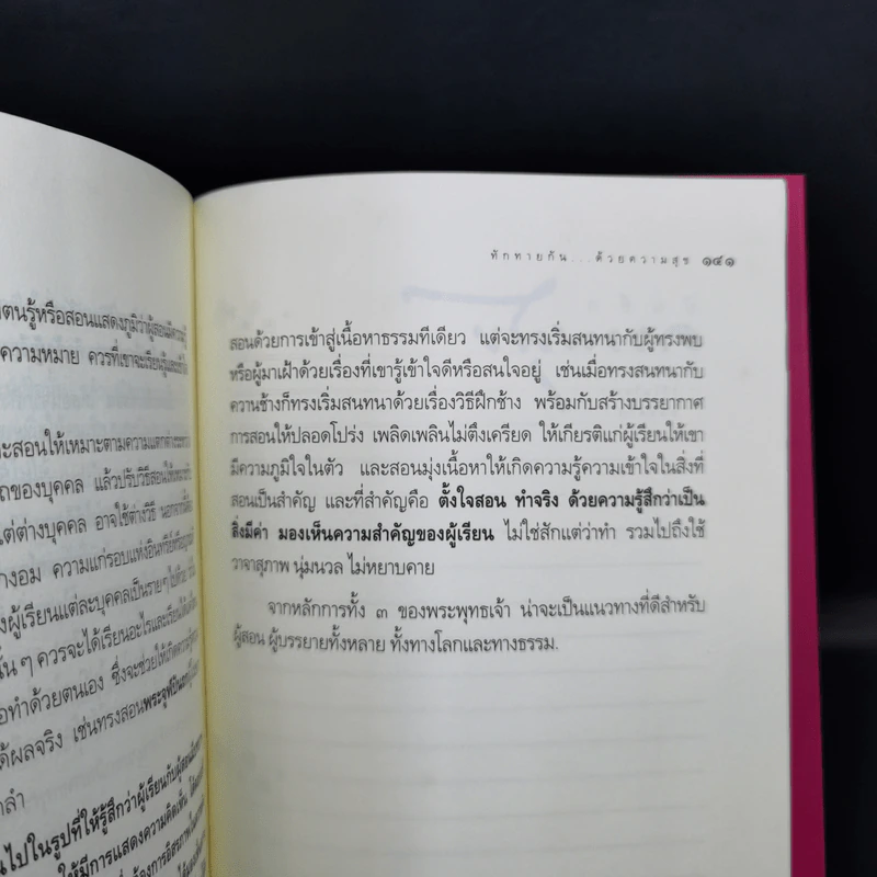 ทักทายกันด้วยความสุข - ดนัย จันทร์เจ้าฉาย รูปที่ 12