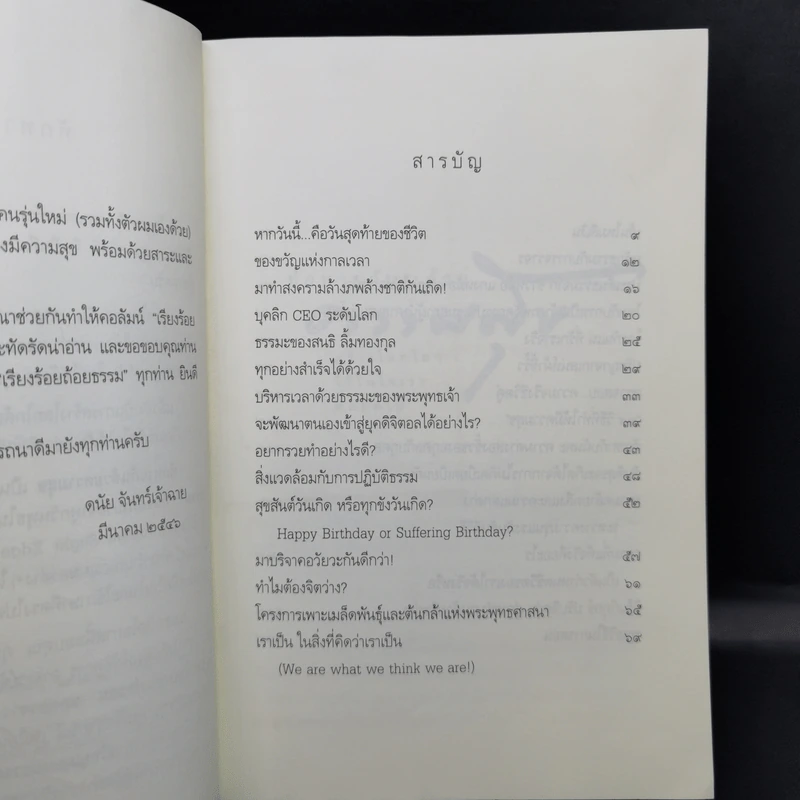 ทักทายกันด้วยความสุข - ดนัย จันทร์เจ้าฉาย รูปที่ 10