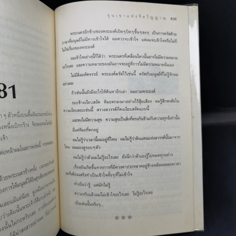 ขุนเขาแห่งจิตวิญญาณ - เกาสิงเจี้ยน รูปที่ 11