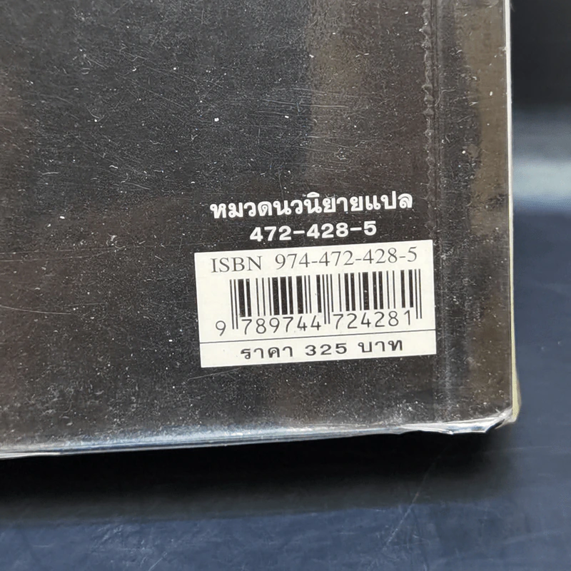ขุนเขาแห่งจิตวิญญาณ - เกาสิงเจี้ยน รูปที่ 12