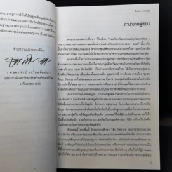กลุ่มศิลปวัฒนธรรมในประเทศไทย - สิทธิเดช โรหิตะสุข รูปที่ 9