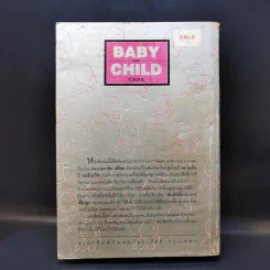 Baby and Child Care คู่มือเลี้ยงดูเด็กฉบับสมบูรณ์ ตั้งแต่แรกเกิดจนถึงก่อนวัยรุ่น - ดร.เบนจามิน สป๊อค รูปที่ 2
