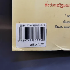ผมจะเป็นคนดี - วิกรม กรมดิษฐ์ รูปที่ 12