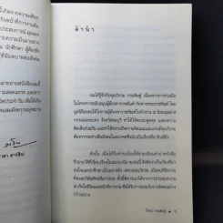 ผมจะเป็นคนดี - วิกรม กรมดิษฐ์ รูปที่ 9