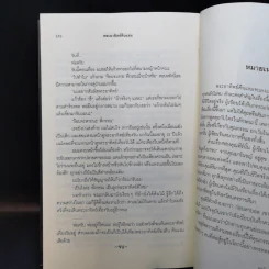 พระอาทิตย์คืนแรม - ชมัยภร แสงกระจ่าง รูปที่ 10