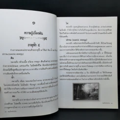 สมุนไพรต้านโรค อนุสรณ์งานพระราชทานเพลิงศพ ภก.อ.จุไรรัตน์ อุไรพันธุ์ จ.ภ. รูปที่ 11