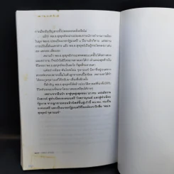 เส้นทางเหล็ก พล.อ.สุรยุทธ์ จุลานนท์ นายกรัฐมนตรีคนที่ 24 - วาสนา นาน่วม รูปที่ 12
