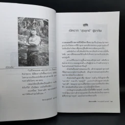 เส้นทางเหล็ก พล.อ.สุรยุทธ์ จุลานนท์ นายกรัฐมนตรีคนที่ 24 - วาสนา นาน่วม รูปที่ 11