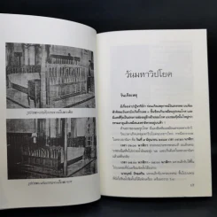 คดีประวัติศาสตร์ลอบปลงพระชนม์ ร.8 คำพิพากษาศาลฎีกา ฉบับสมบูรณ์ - บุญร่วม เทียมจันทร์ รูปที่ 12