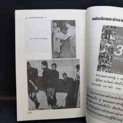 คดีประวัติศาสตร์ลอบปลงพระชนม์ ร.8 คำพิพากษาศาลฎีกา ฉบับสมบูรณ์ - บุญร่วม เทียมจันทร์ รูปที่ 13
