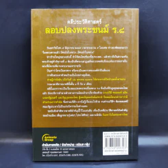 คดีประวัติศาสตร์ลอบปลงพระชนม์ ร.8 คำพิพากษาศาลฎีกา ฉบับสมบูรณ์ - บุญร่วม เทียมจันทร์ รูปที่ 2