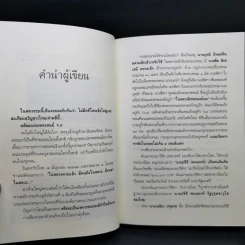 คดีประวัติศาสตร์ลอบปลงพระชนม์ ร.8 คำพิพากษาศาลฎีกา ฉบับสมบูรณ์ - บุญร่วม เทียมจันทร์ รูปที่ 9
