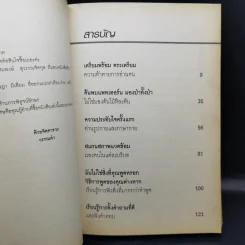 คู่มืออ่านคน Reading People รูปที่ 10