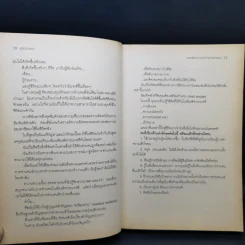 คู่มืออ่านคน Reading People รูปที่ 12