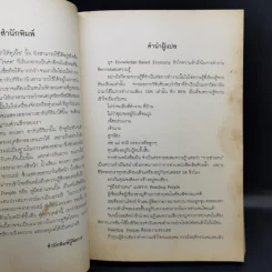 คู่มืออ่านคน Reading People รูปที่ 9