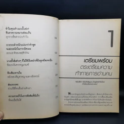 คู่มืออ่านคน Reading People รูปที่ 11