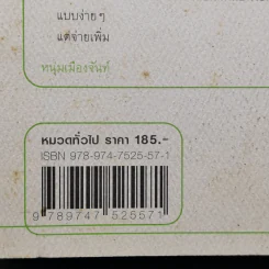 ต้นไม้ใต้โลก - ทรงกลด บางยี่ขัน รูปที่ 11
