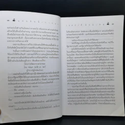 แผ่นดินนี้เราจอง จากเรื่อง Pioneer, Go Home! - Richard Powell รูปที่ 12