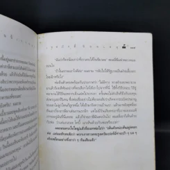 แผ่นดินนี้เราจอง จากเรื่อง Pioneer, Go Home! - Richard Powell รูปที่ 13