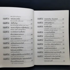 ซุนวูสอนเจ้าสัว - ทศ คณนาพร รูปที่ 13