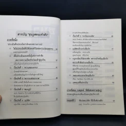 ซุนวูสอนเจ้าสัว - ทศ คณนาพร รูปที่ 10