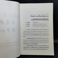 ซุนวูสอนเจ้าสัว - ทศ คณนาพร รูปที่ 8