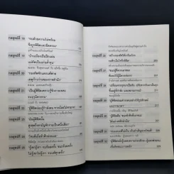 ซุนวูสอนเจ้าสัว - ทศ คณนาพร รูปที่ 12