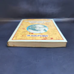ขำขันกับฮิวเมอริสต์ จิตแจ่มใส - ฮิวเมอริสต์ รูปที่ 4