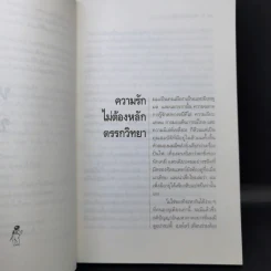หลายรักของโดบี้ แปลจากเรื่อง The Many Loves of Dobie Gillis - Max Shulman รูปที่ 11