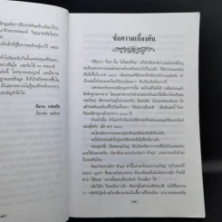 วันสวรรคตของ 66 กษัตริย์ - พิมาน แจ่มจรัส รูปที่ 12