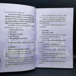 กว่าจะเห็นเป็นโฆษณา - ดร.เสรี วงษ์มณฑา รูปที่ 9