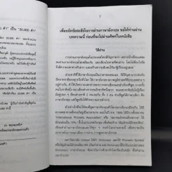 ศัพท์คำพ้อง 30,000 คำ อังกฤษ-ไทย - อ.พฤกษะศรี รูปที่ 10